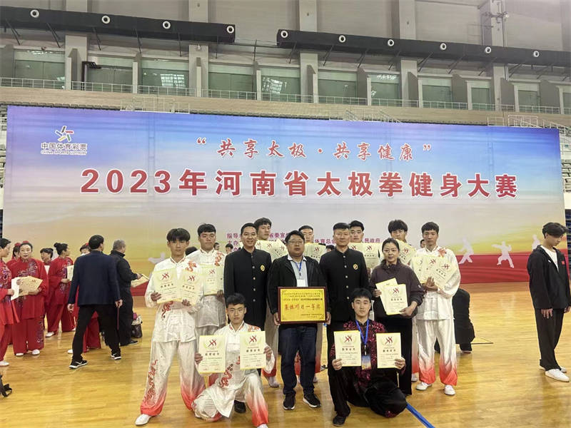 2023河南省太极拳健身大赛